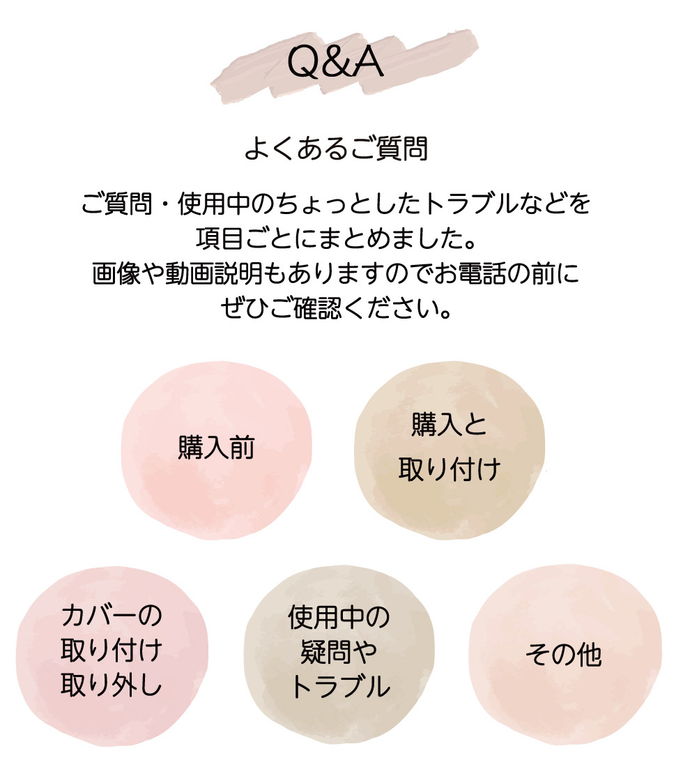 よくある質問sp