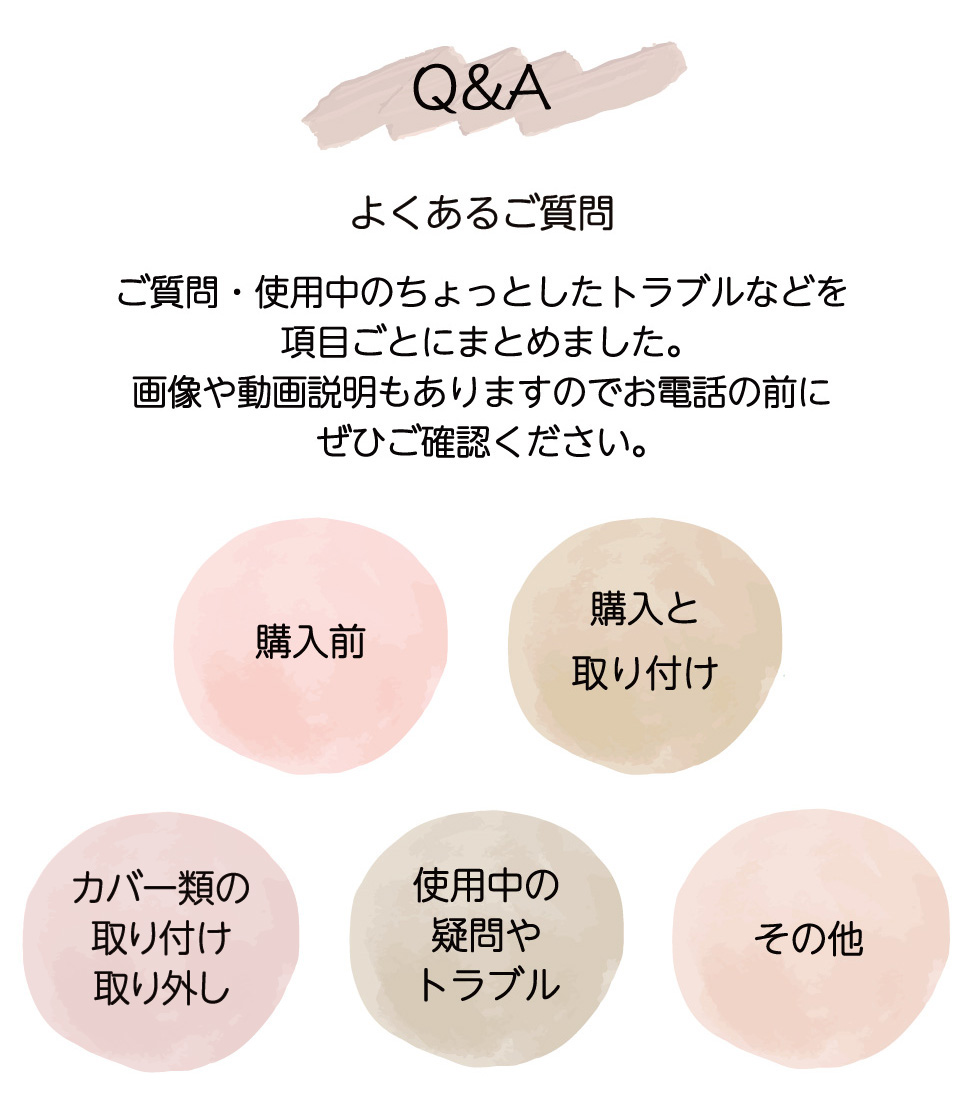 よくある質問sp