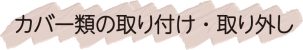 2027_h3midashi5b 2027_h3midashi5b